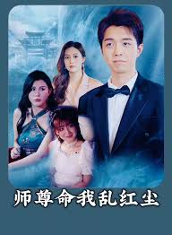 嗯 好湿 还说不要影视海报