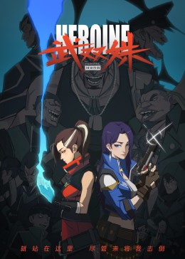 最爱未删减版在线观看影视海报