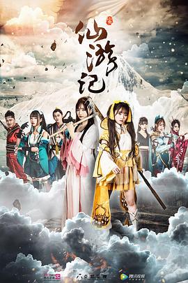 蜀山战纪在线播放免费影视海报