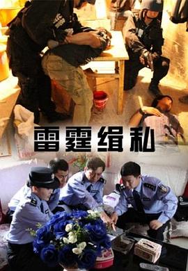 单身派对影视海报