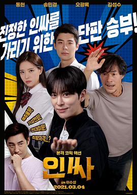 韩国电影一对一影视海报