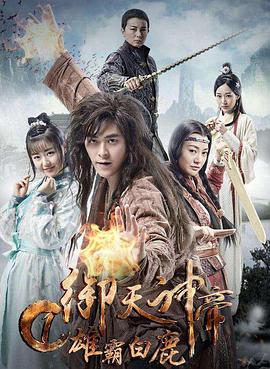 斗破苍穹之彩鳞之辱影视海报