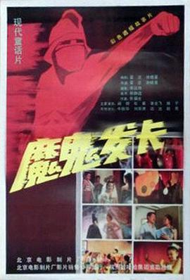 黄鹤楼硬峡谷情多少钱影视海报