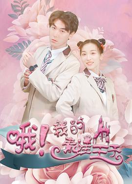 斗罗大陆之舞清奴小狂影视海报