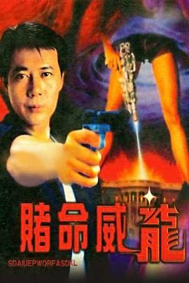 出租屋换租妻完整版5影视海报