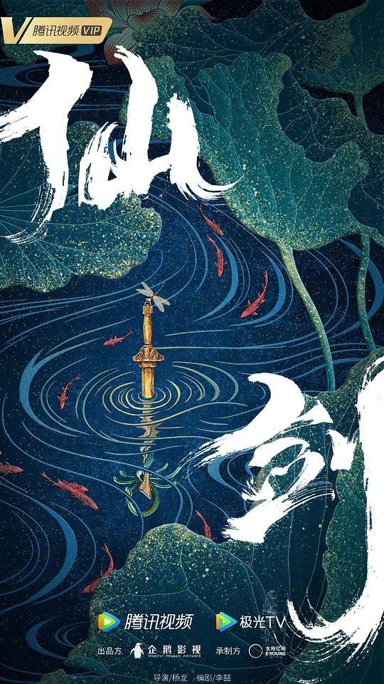 百里夜刀影视海报