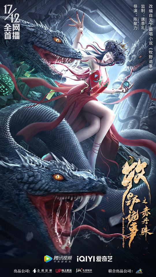 黄鳝进洞什么意思影视海报