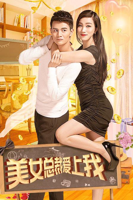 乡村名流 电视剧影视海报