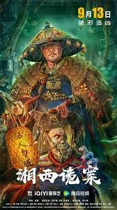 谋断九州吧影视海报