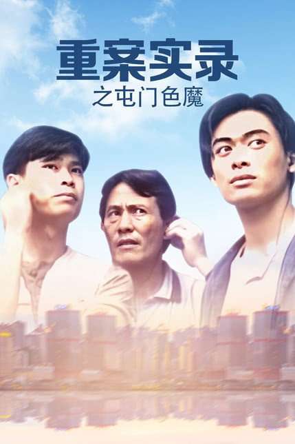 中国新生代第三季影视海报