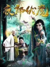 最强番长是少女影视海报