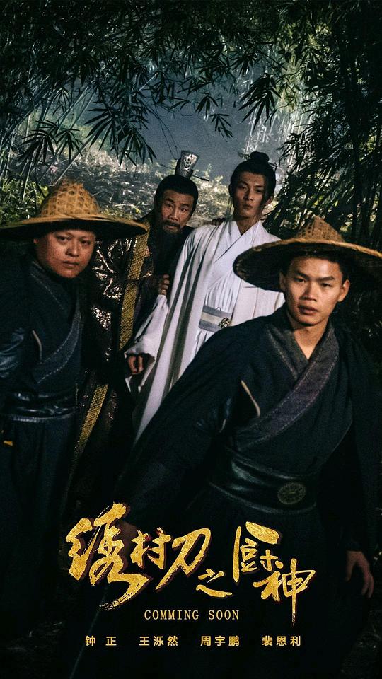 女神跟我走影视海报