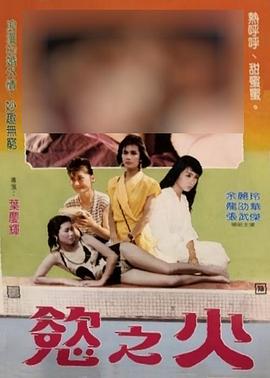 想要爱视频影视海报