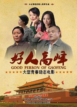 青青草国产线播放影视海报