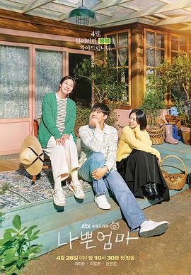 我的老爸是奇葩 电视剧影视海报