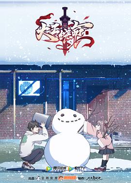 国产第一页无线好源影视海报