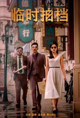 战三国影视海报