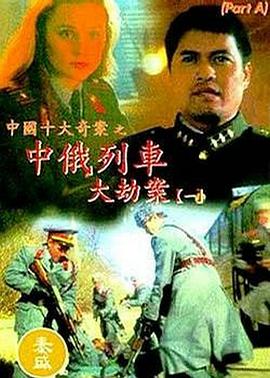 变相怪杰影视海报