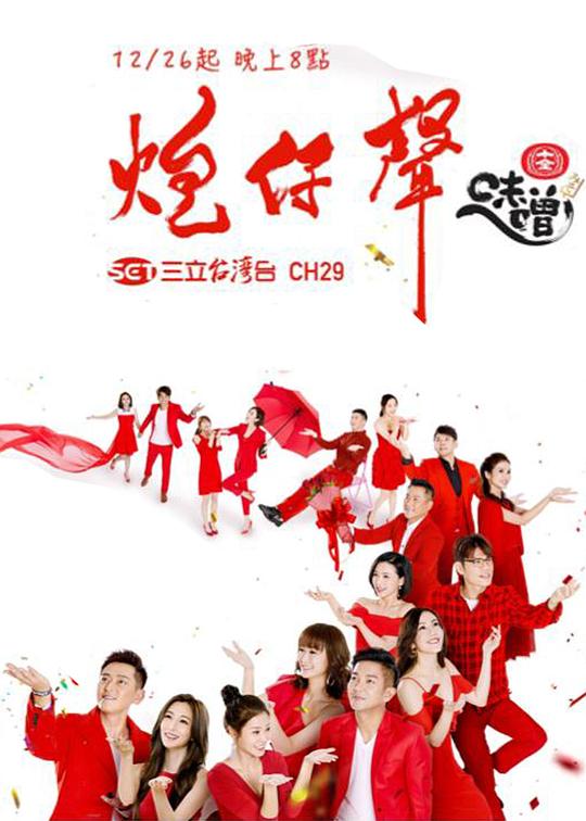 心知肚明影视海报