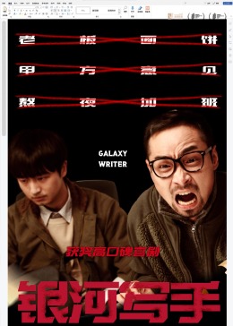 王者荣耀真人cos胸大影视海报