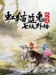 恶狼嘴里的小白兔元媛小说影视海报