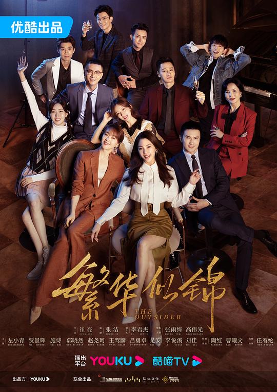 华丽的外出120分完整版影视海报