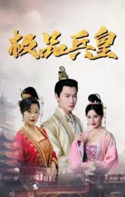 穿越之桃花太多全文免费阅读影视海报