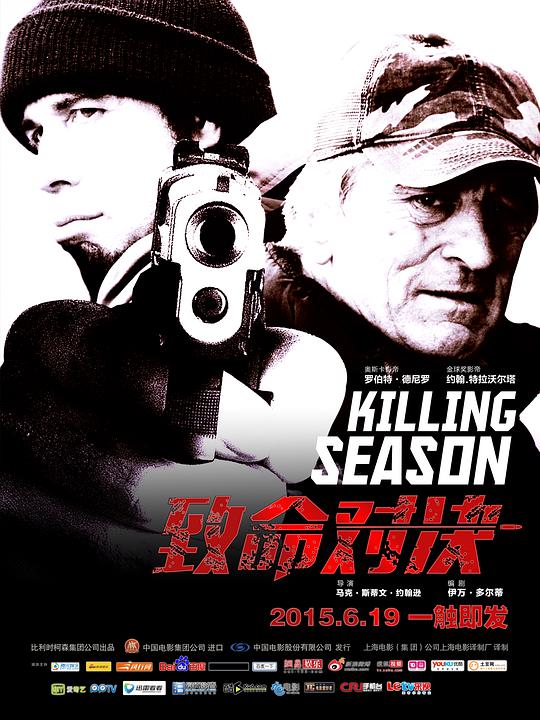 深渊对峙影视海报