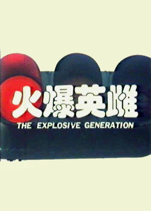 鹿鼎记韩栋影视海报