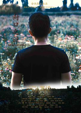 捕风的汉子影视海报