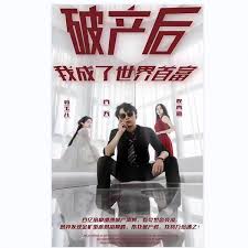 学园侵触下卷影视海报