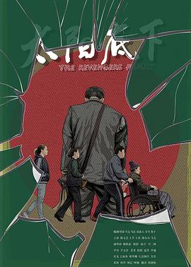 起跑线印度电影影视海报