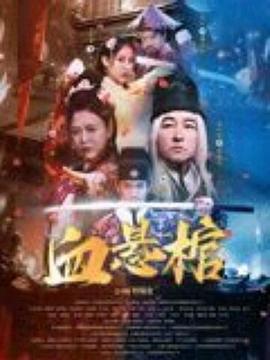 zydzyd小说影视海报