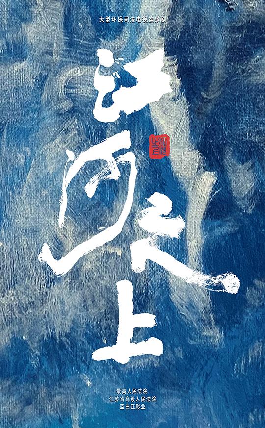 狐妖小红娘影视海报