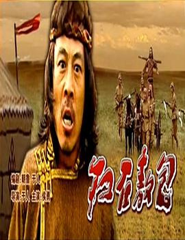 特赦1959影视海报