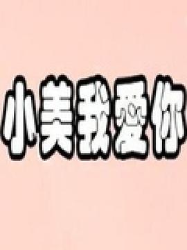 魔胎1983影视海报