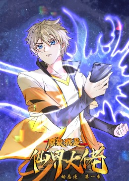 草食男之桃花期影视海报