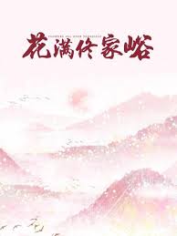 怡红影院永久免费手机版影视海报