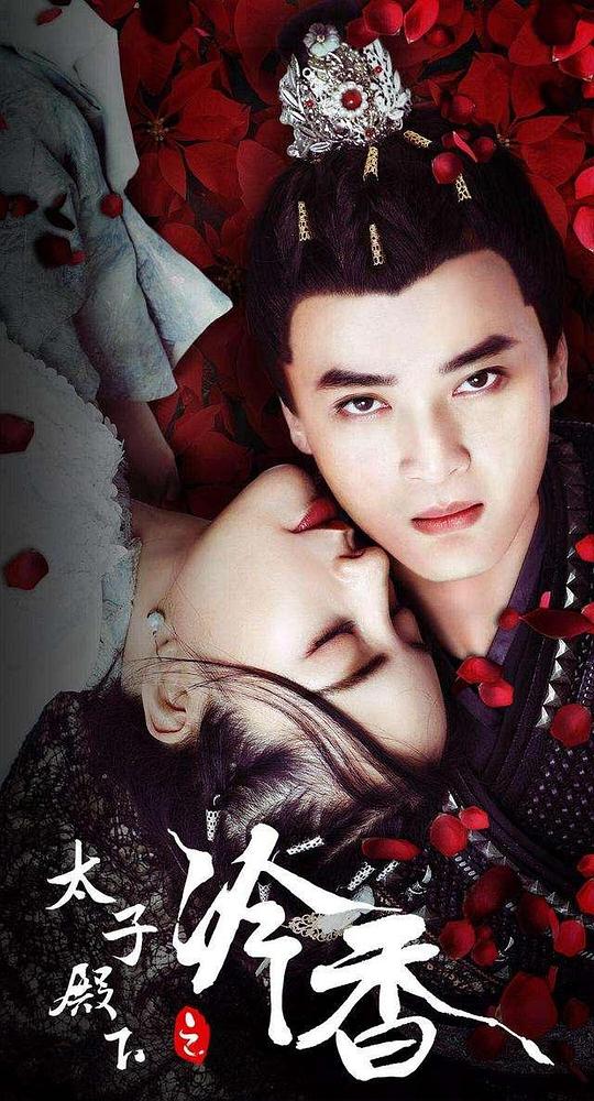 肥田囍事影视海报