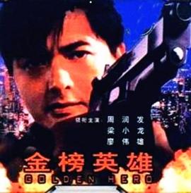 飞极速在线手机版影视海报