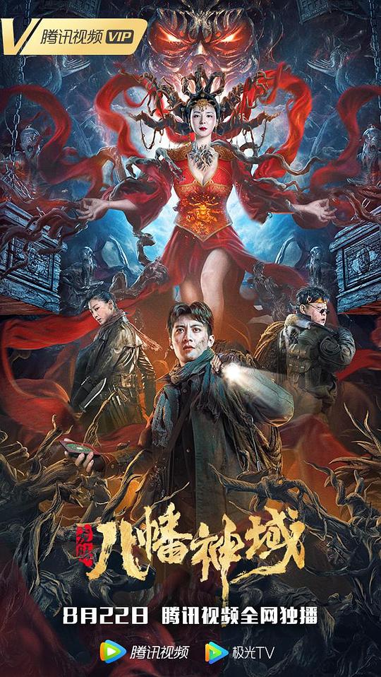 啊修罗影视海报