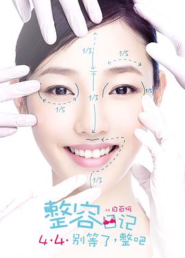 美丽新世界免费观看影视海报