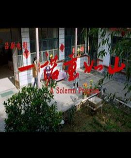 图图资源网站在线视频影视海报