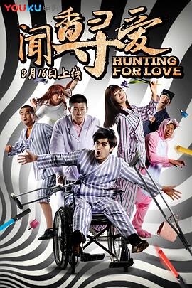 乡村大凶器猎艳山村影视海报