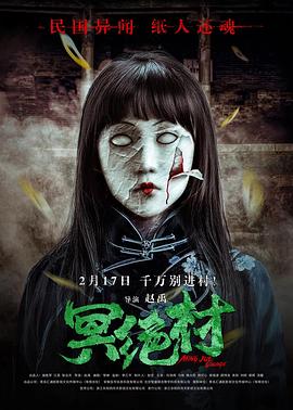 魔装学园动漫免费观看影视海报