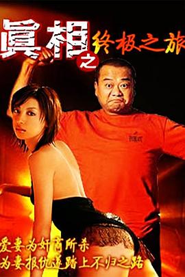 潦草影视剧情片2017影视海报