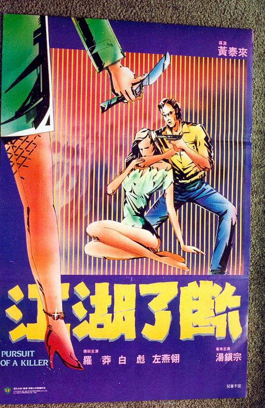 河伯的新娘孔明影视海报