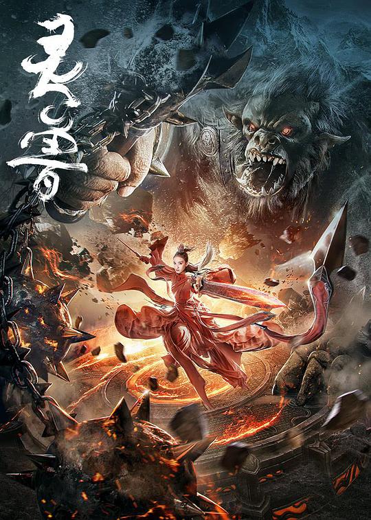 疯狂的夜晚完整版郭娟影视海报