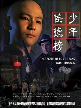 无间道第三季影视海报