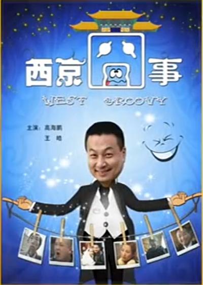 赌城夜蒲团团转影视海报